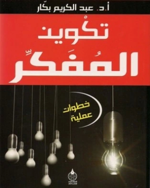 كتاب تجديد التفكير الديني في الاسلام لـ محمد إقبال