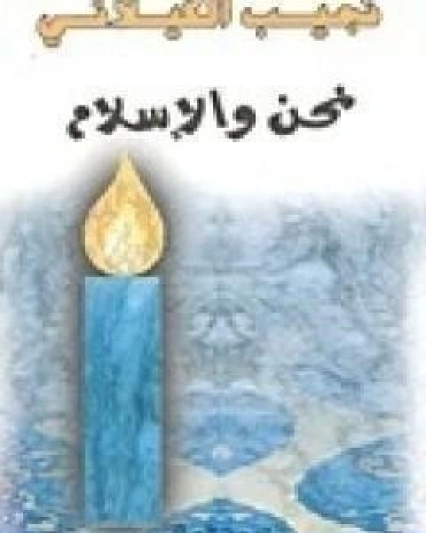 كتاب تاملات في القران الكريم لـ ابو الحسن الندوي