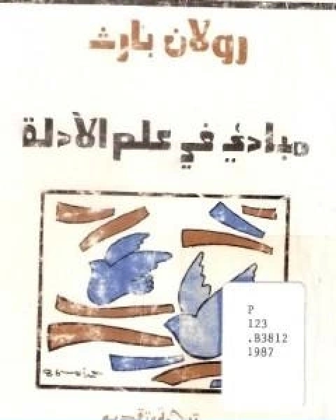كتاب لغز النهر المقدس سلسلة المغامرون الخمسة 107 لـ محمود سالم