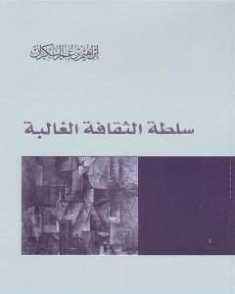 كتاب الالهة اوبرا رمزية ذات ثلاث فصول لـ احمد زكي ابو شادي