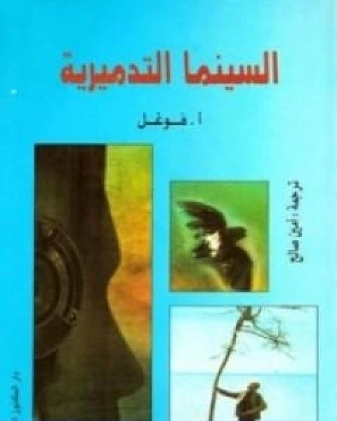 كتاب ناصيف نصار من الاستقلال الفلسفي الى فلسفة الحضور لـ عبد الاله بلقزيز