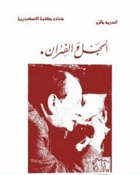كتاب العرب واسرائيل شقاق ام وفاق لـ أحمد ديدات