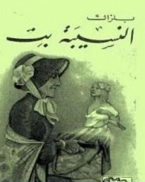 كتاب الشعر لـ ابراهيم عبد القادر المازني