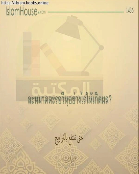 كتاب قواعد قرآنية 50 قاعدة قرآنية في النفس والحياة لـ مولود زايد الطبيب