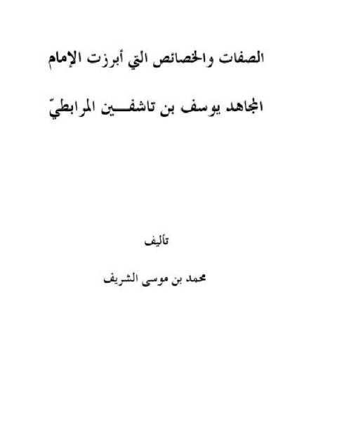 كتاب علماء آسيا الوسطى ( التركستان ) بين الماضي والحاضر لـ محمد بن موسى المجممي