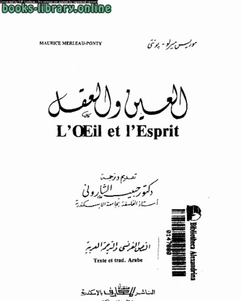 كتاب العين والعقل لـ محمود رزق سليم