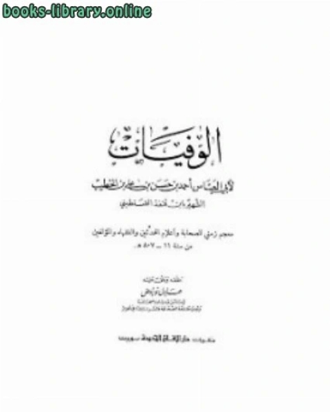 كتاب الفارسية في مباديء الدولة الحفصية لـ ابراهيم اليازجي