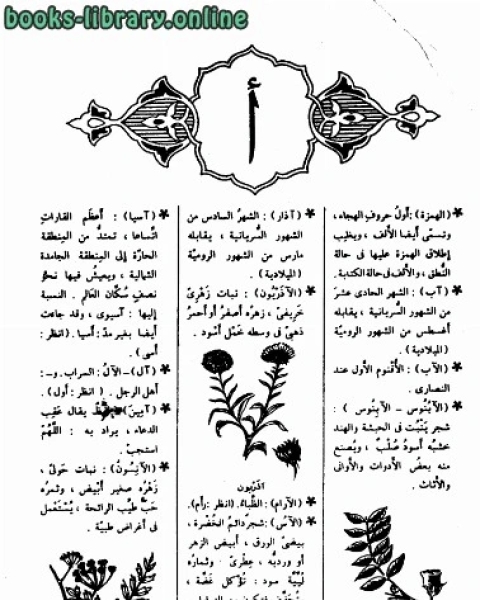 كتاب المعجم الوجيز لـ ابو القاسم الشابي