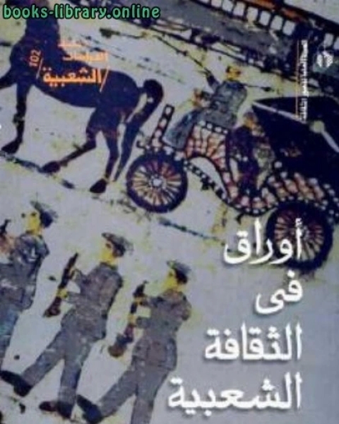 كتاب الجنون فى غياهب السجون لـ محمد عبد الله عويضة