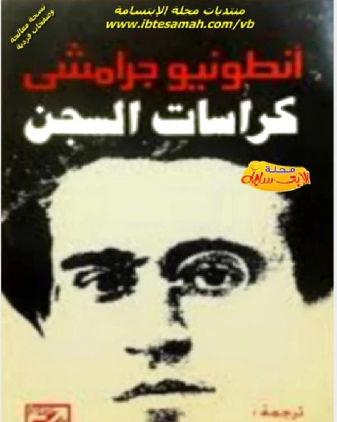 كتاب كراسات السجن لـ محمد سيداحمد المسير