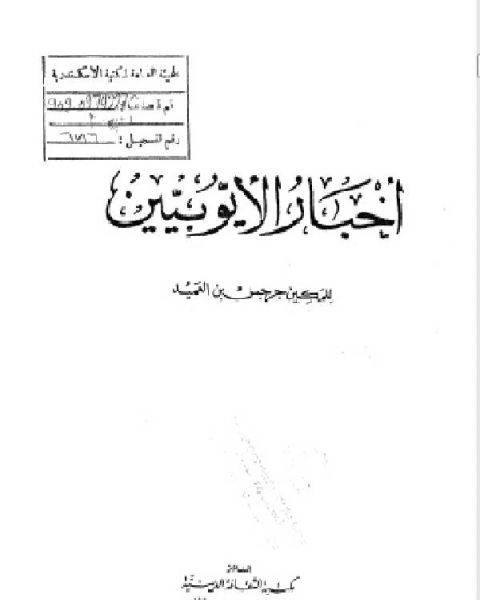كتاب المكتبة العربية لـ نجيب المستكاوي