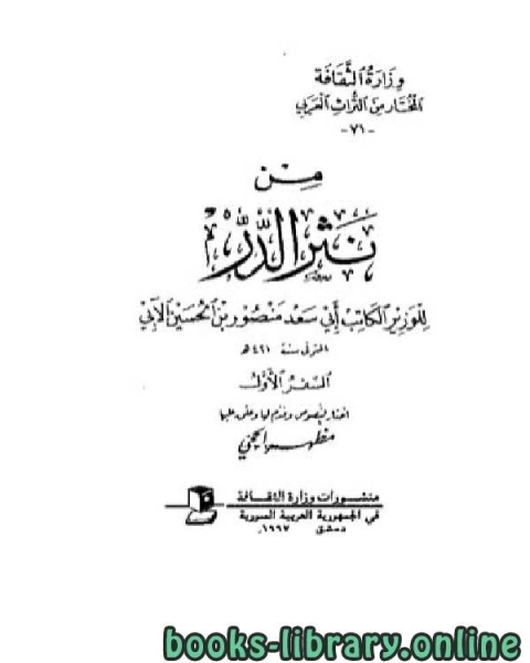 كتاب من نثر الدر لـ محمد سمير نجيب اللبدي