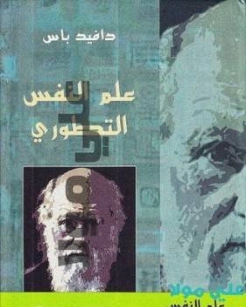 كتاب ملخص كتاب علم النفس التطوري لـ محمود درويش وسميح القاسم