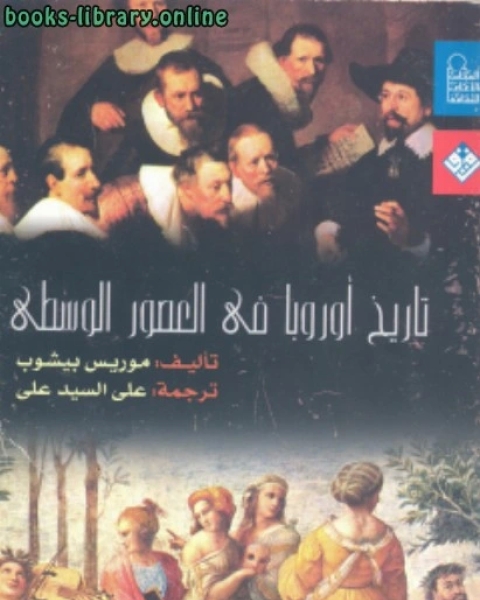 كتاب الإسلاميون والعسكر سنوات الدم في الجزائر لـ محمد سمراوي
