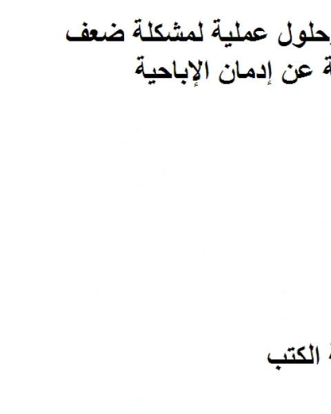 كتاب دورة إعداد محاسب مالي محترف لـ وائل مراد