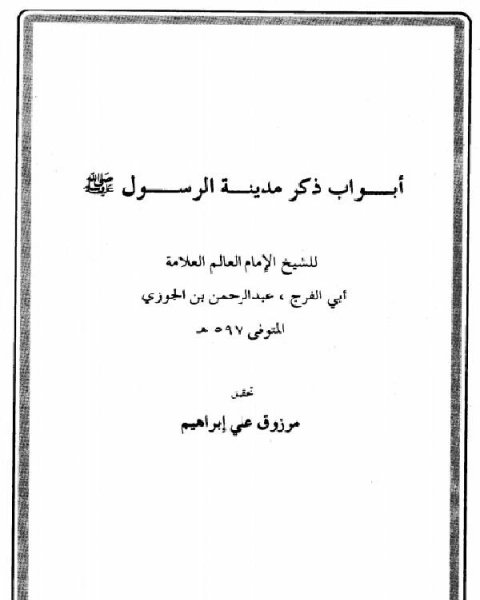 كتاب الوحدة لـ عبدالعزيز بن محمد الزبيري