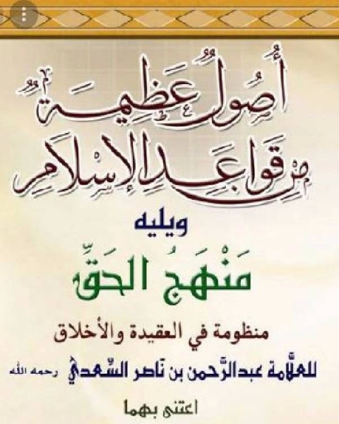 تحميل كتاب أصول عظيمة من قواعد الإسلام pdf محمد قطب