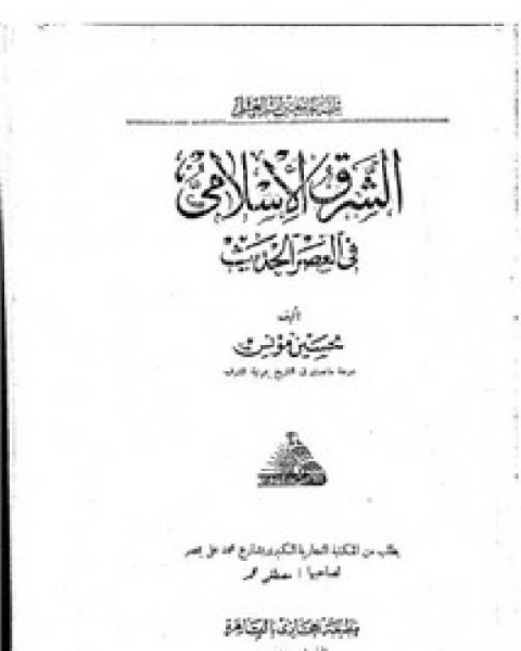 كتاب أطلس تاريخ الإسلام ملون لـ علي سيد قطب