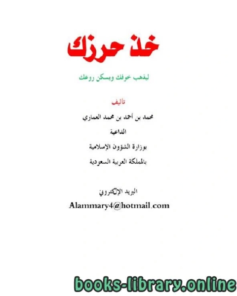 كتاب الإعلام بأدلة الأحكام الزكاة لـ عبدالعزيز بن سعد الدغيثر