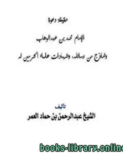 كتاب الإرشاد إلى توحيد رب العباد لـ محمد بن مكرم الشهير بابن منظور