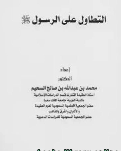 تحميل كتاب القيم الحضارية في رسالة خير البشرية pdf محمد الجوادي