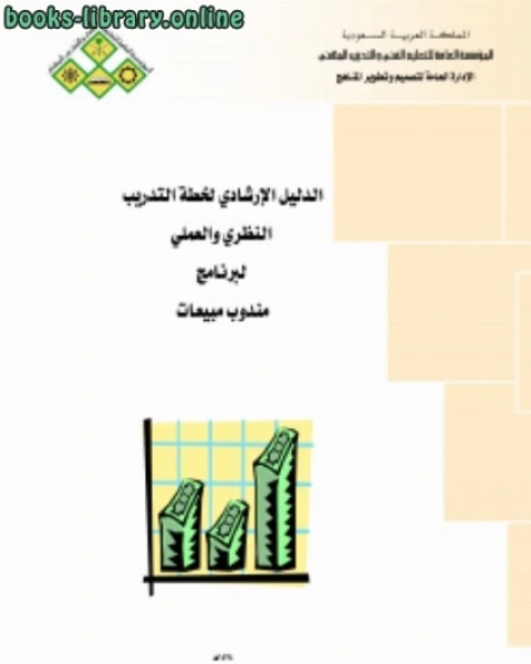 كتاب وظيفة أخصائي تبريد وتكييف أساسيات التبريد والتكييف لـ المملكة العربية السعودية - المؤسسة العامة للتعليم الفنى والتدريب المهنى