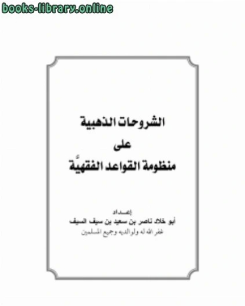 كتاب مباحث في المنطق الصوري لـ بكر ابو زيد