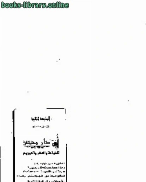 كتاب الرائد في تجويد القرآن لـ محمد سالم محيسن