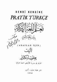 كتاب تعلم اللغة التركية بدون معلم لـ يعقوب اسكندر