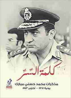 كتاب كلمة السر لـ محمد حسني مبارك