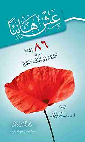 كتاب عش هانئاً لـ عبدالكريم بكار 