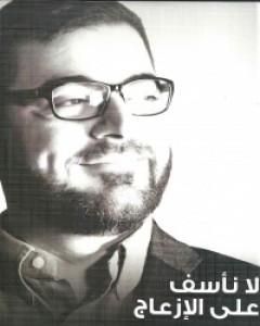 كتاب طوفان محمد لـ أحمد خيري العمري