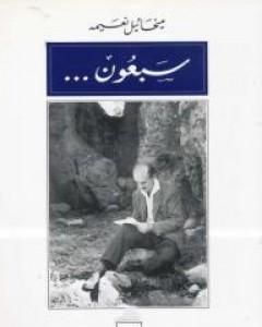كتاب صروح اسطنبول لـ أحمد أوميت 