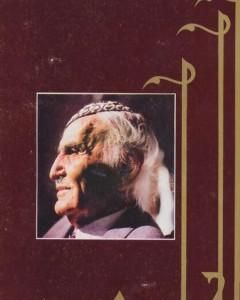 كتاب الجواهري في العيون من أشعاره لـ محمد مهدي الجواهري 