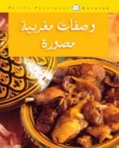 كتاب وصفات مغربية مصورة لـ كتب طبخ