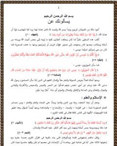 كتاب خواطر إيمانية من القرآن الكريم لـ توفيق محمود شلبي