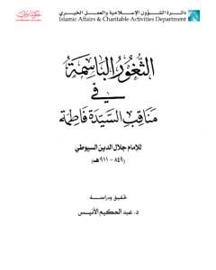 كتاب جزء فيه طرق حديث - طلب العلم فريضة على كل مسلم لـ جلال الدين السيوطي 