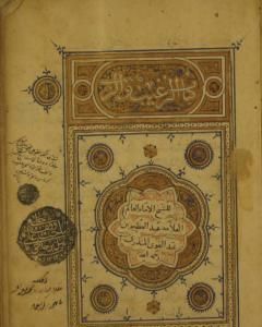 كتاب مخطوطة كتاب الترغيب والترهيب لـ عبد العظيم المنذري
