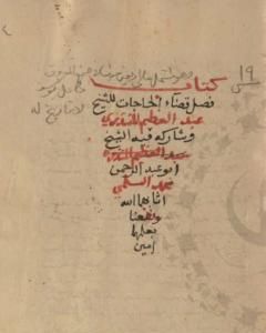 مخطوطة أربعون حديثا في اصطناع المعروف وقضاء حوائج المسلمين - نسخة ثانية