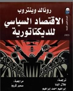 كتاب المال و الرجل لـ أحمد دسوقي مرسي