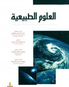 كتاب الموسوعة العربية العالمية - المجلد الأول: ء - الأسفلت لـ مجموعه مؤلفين 