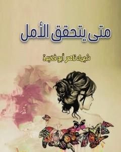 كتاب كاميليا لـ جمال بن عبد الله الحيان