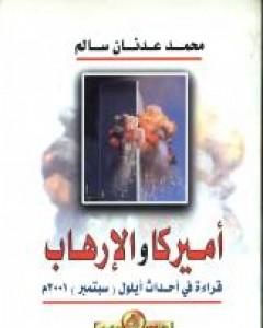 كتاب أمريكا والإرهاب لـ محمد عدنان سالم