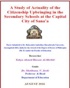 كتاب دراسة واقع تربية المواطنة في المدارس الثانوية بأمانة العاصمة صنعاء لـ د. يحيى أحمد المرهبي