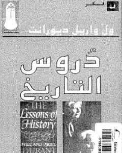 دروس التاريخ