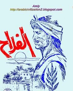 رواية الفلاح - نسخة أخرى لـ عبد الرحمن الشرقاوي 