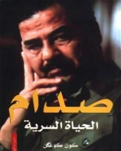 صدام: الحياة السرية