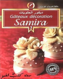كتاب ديكور الحلويات لـ سميرة الجزائرية 