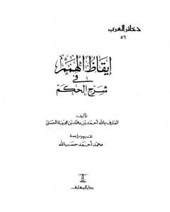 كتاب الفهرسة لـ أحمد بن محمد بن عجيبة الحسني 