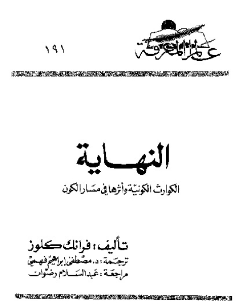 كتاب مبادئ الإحصاء لـ أحمد عبد السميع طبيه